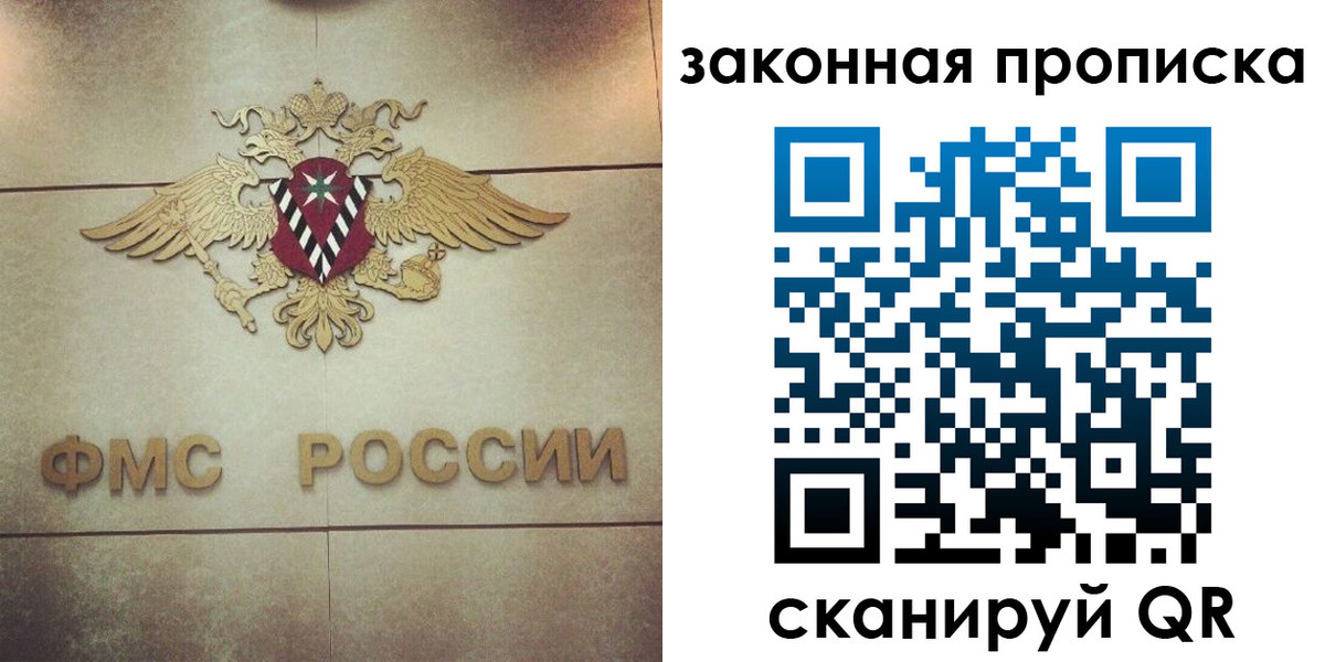 прописка законно в Курганинске